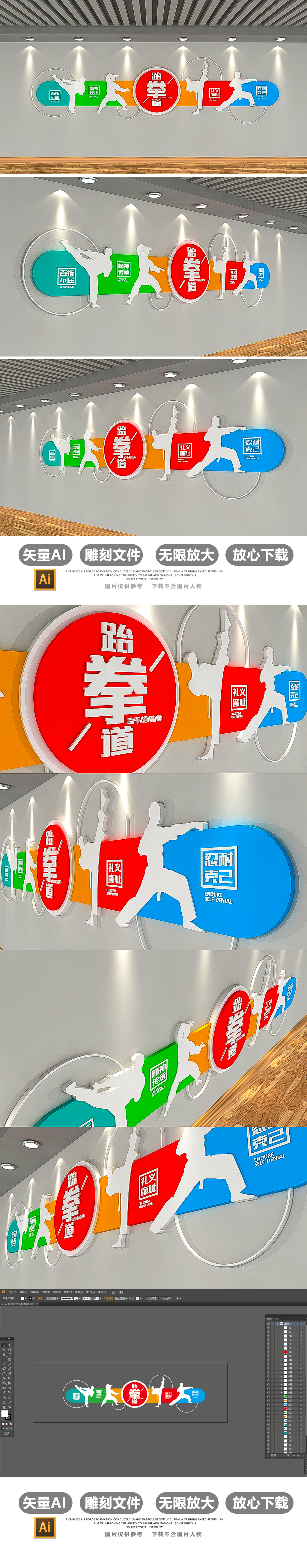 炫彩3D校园武术跆拳道文化墙效果图模板