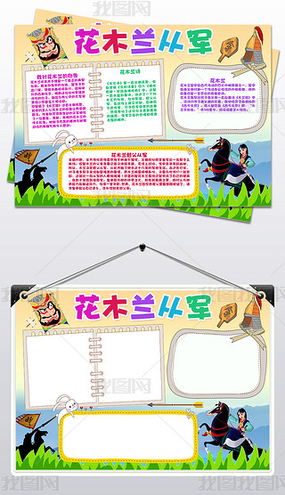 中国传统典故花木兰替父从军手抄报