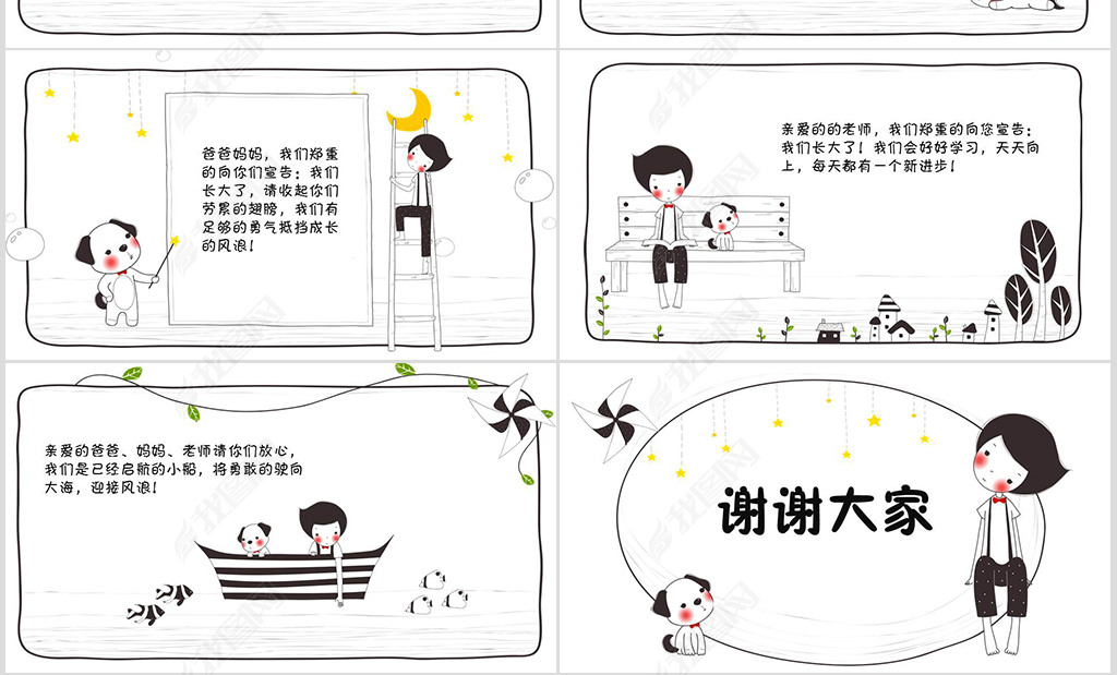 我长大了诗歌朗诵PPT模板