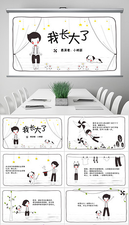 我长大了诗歌朗诵PPT模板