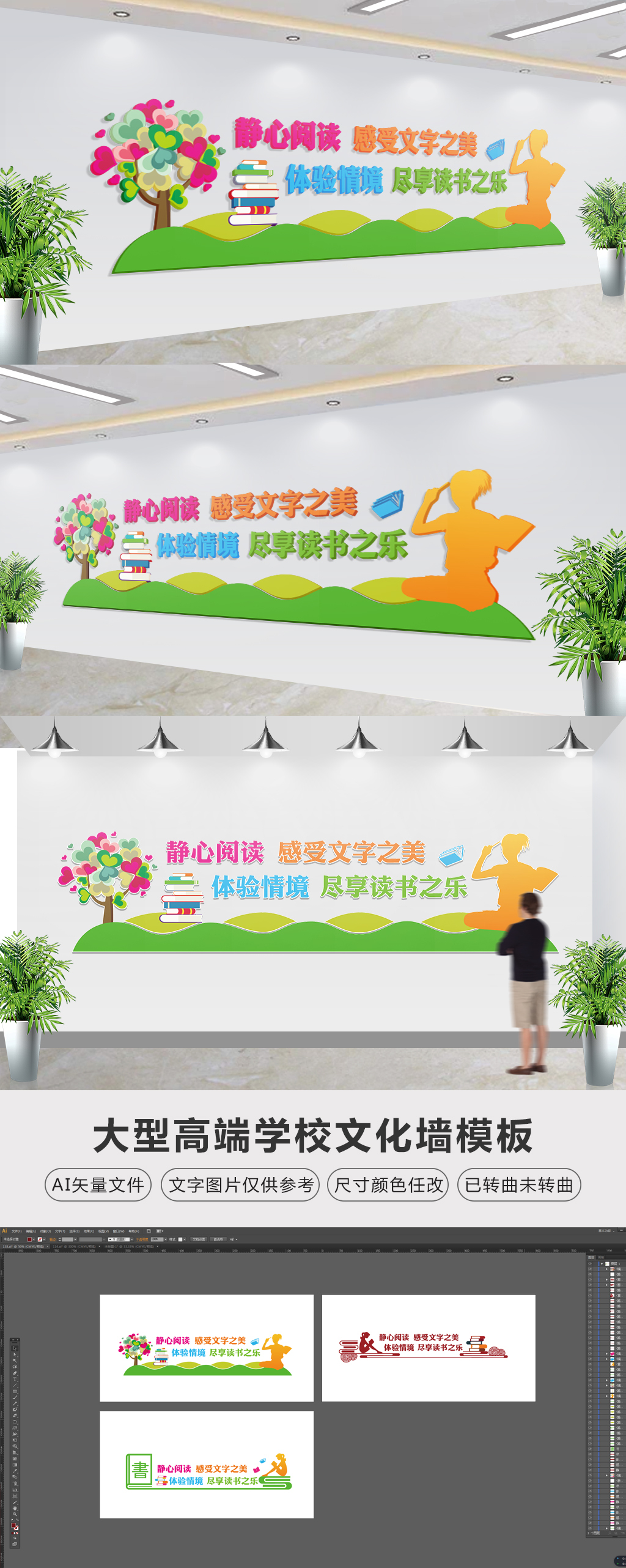 原创阅读文化墙设计学校教室走廊校园文化墙布置--版权可商用