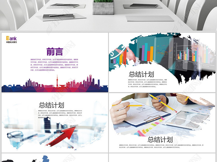 中国光大银行年终总结计划PPT模板