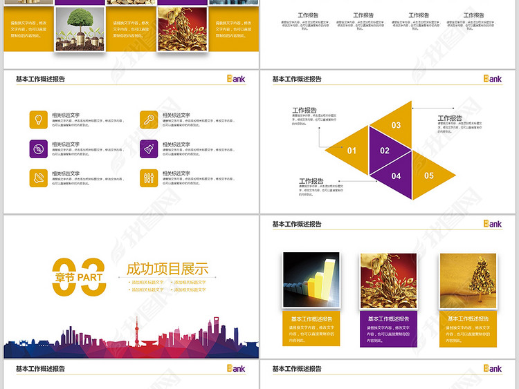 中国光大银行年终总结计划PPT模板