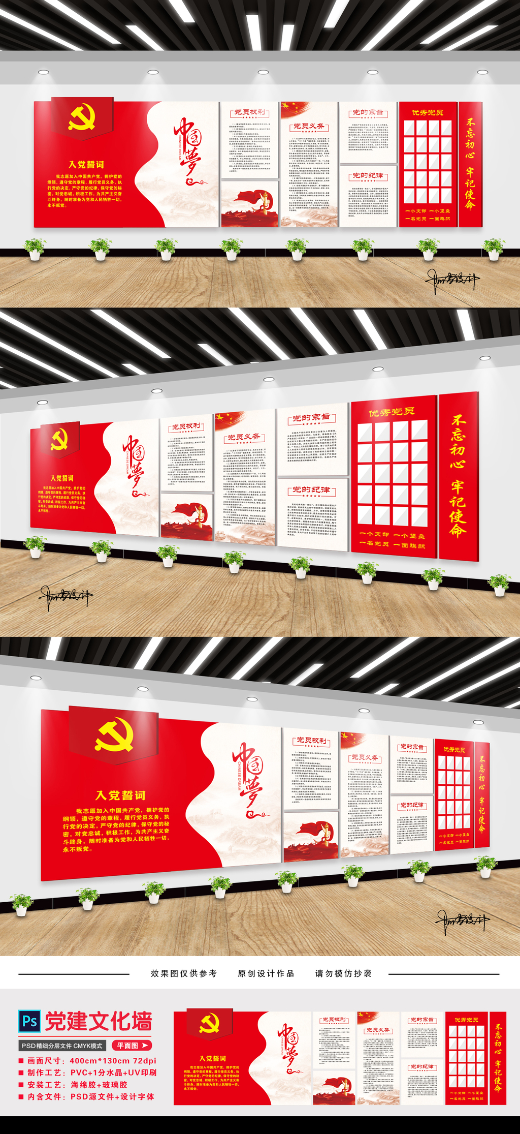 原创红白简约党建文化墙