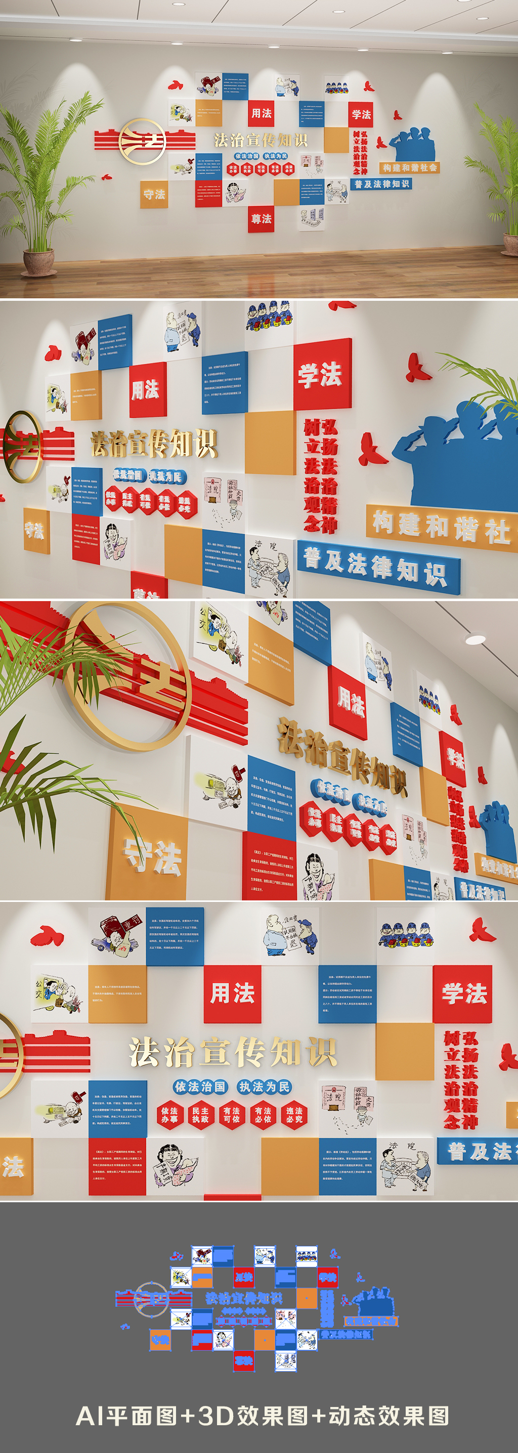 法治宣传插画法院法治文化墙党建廉政文化墙