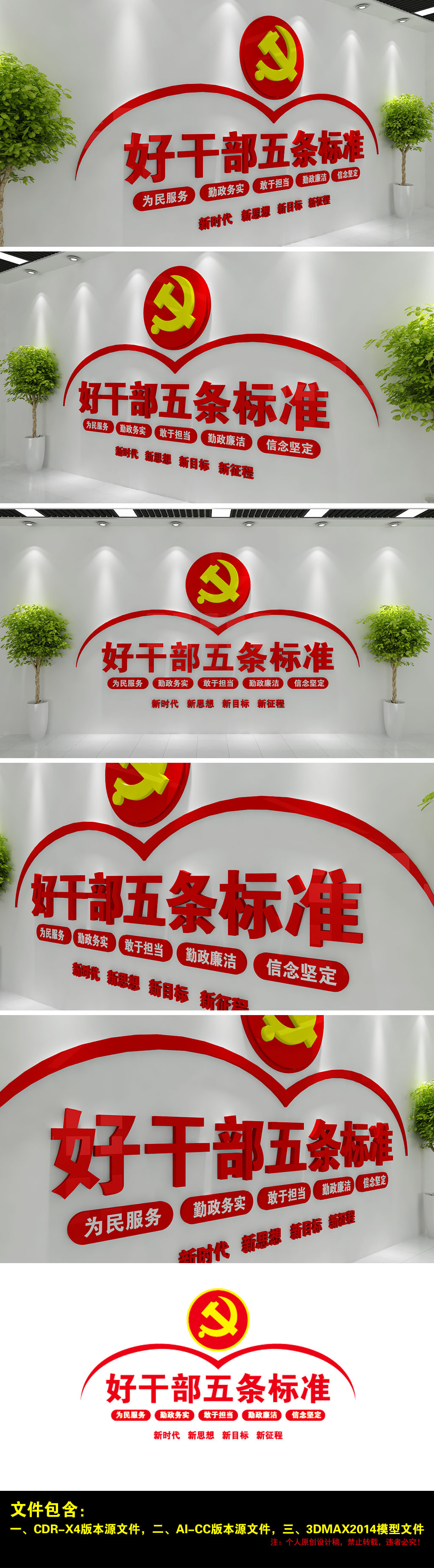 党支部机关事业单位好干部五条标准文化墙