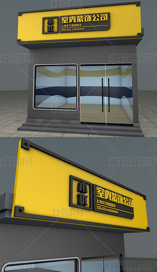 橙色黑色高档通用室内装饰公司门头设计模板