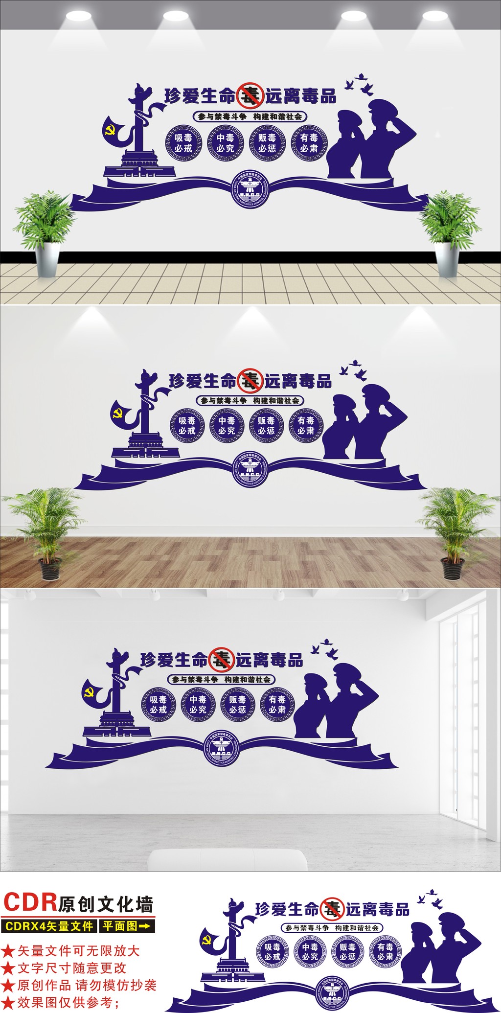 原创企业校园蓝色禁毒文化墙3D立体效果图模板-版权可商用