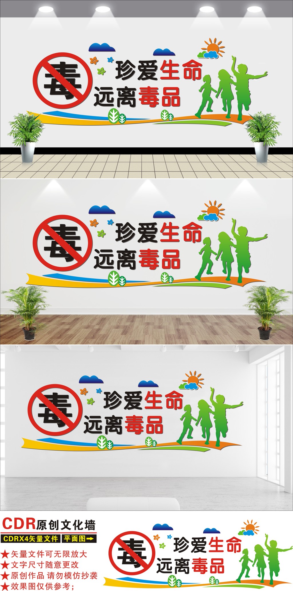原创企业校园禁毒文化墙3D立体效果图模板-版权可商用