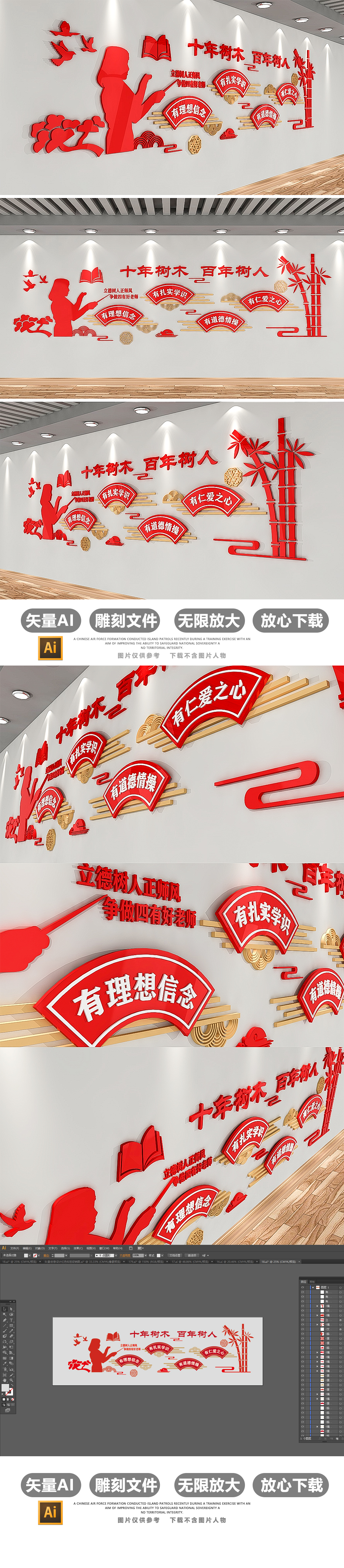原创中式古典扇形四有好老师校园文化墙效果图模板-版权可商用
