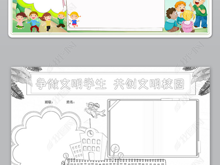 word争做文明学生共创文明校园小报模版素材