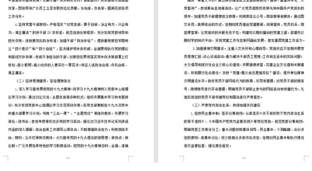 2019基层支部机关党建工作计划ppt