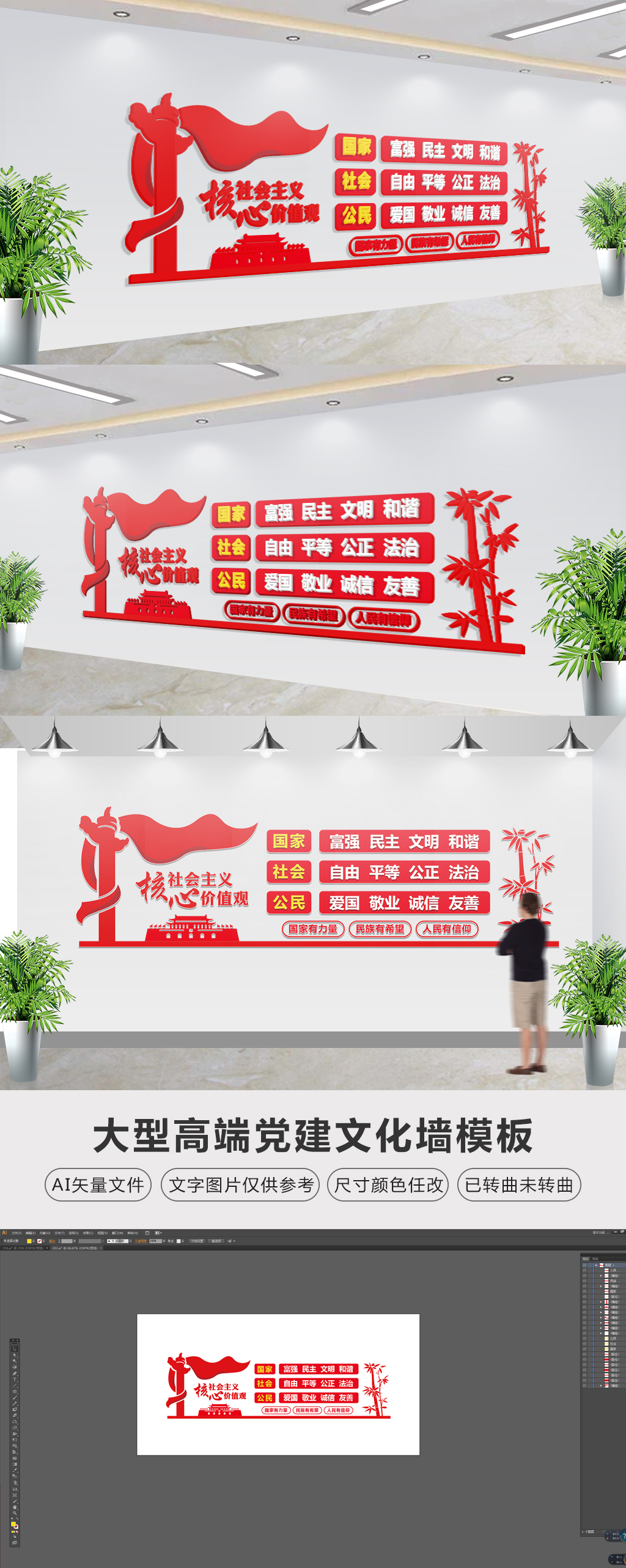 原创社会主义核心价值观楼道文化党建文化墙设计