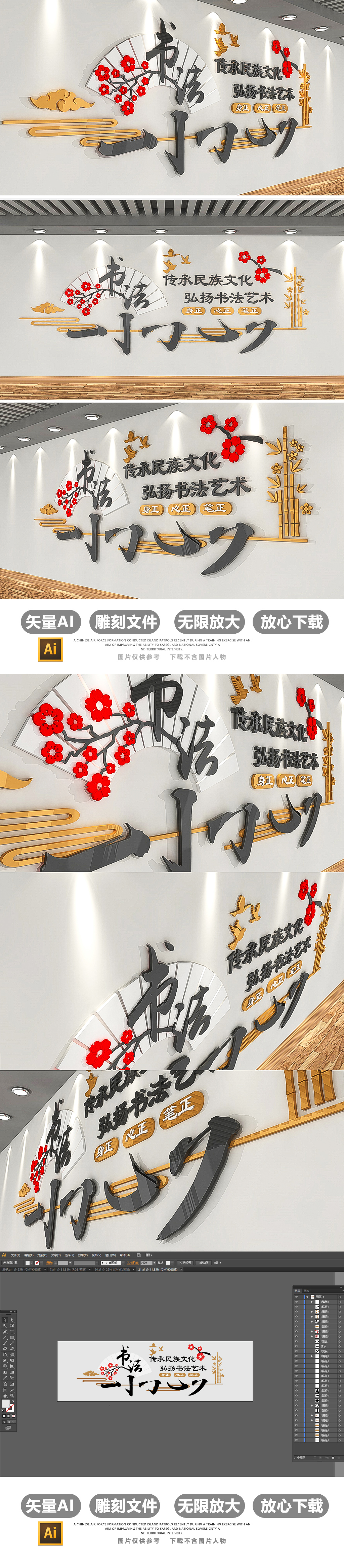 3D中式校园书法文化墙布置模板