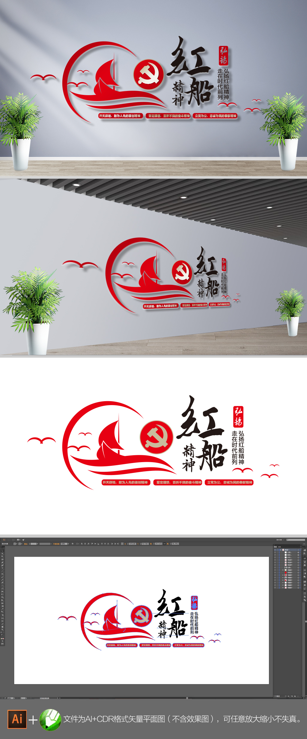 原创创意红船精神文化墙-版权可商用