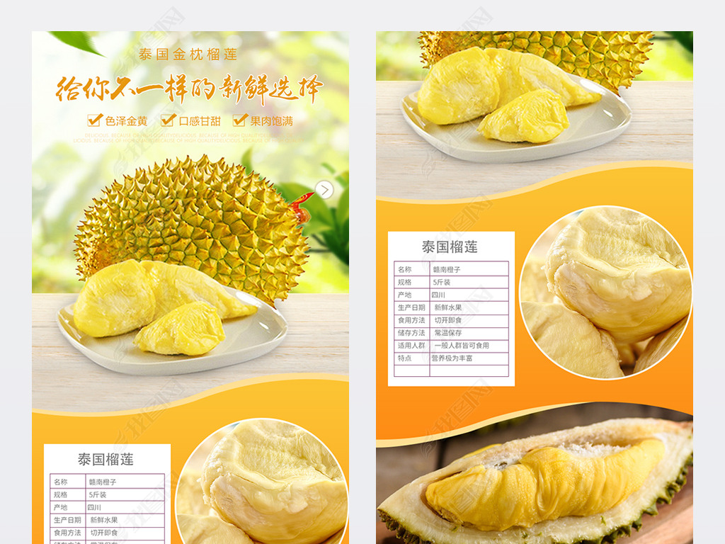 越南猫山王榴莲详情页psd分层源文件模板下载-编号18958938-食品茶饮