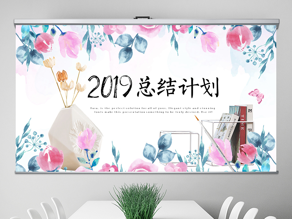简约小清新2018年终总结2019工作计划通用P
