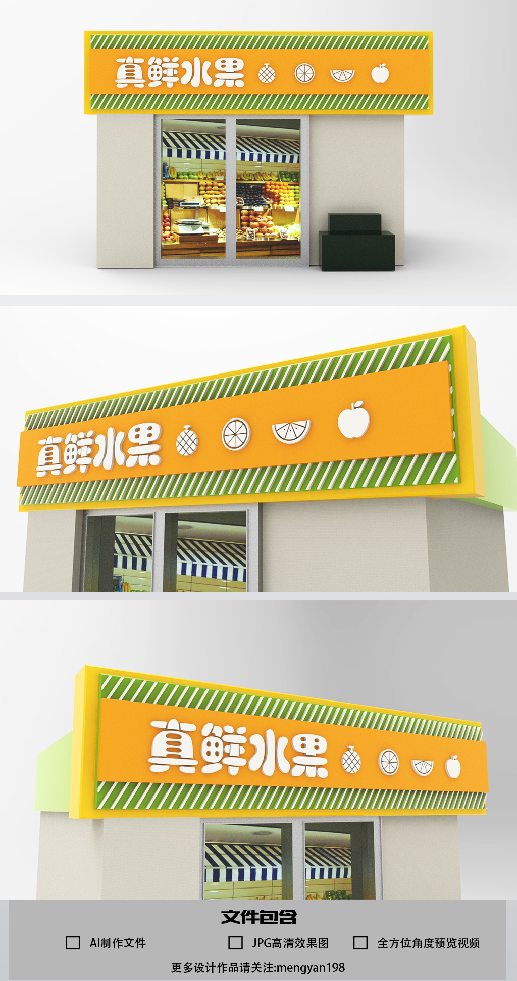 原创水果店创意通用门头模板-版权可商用