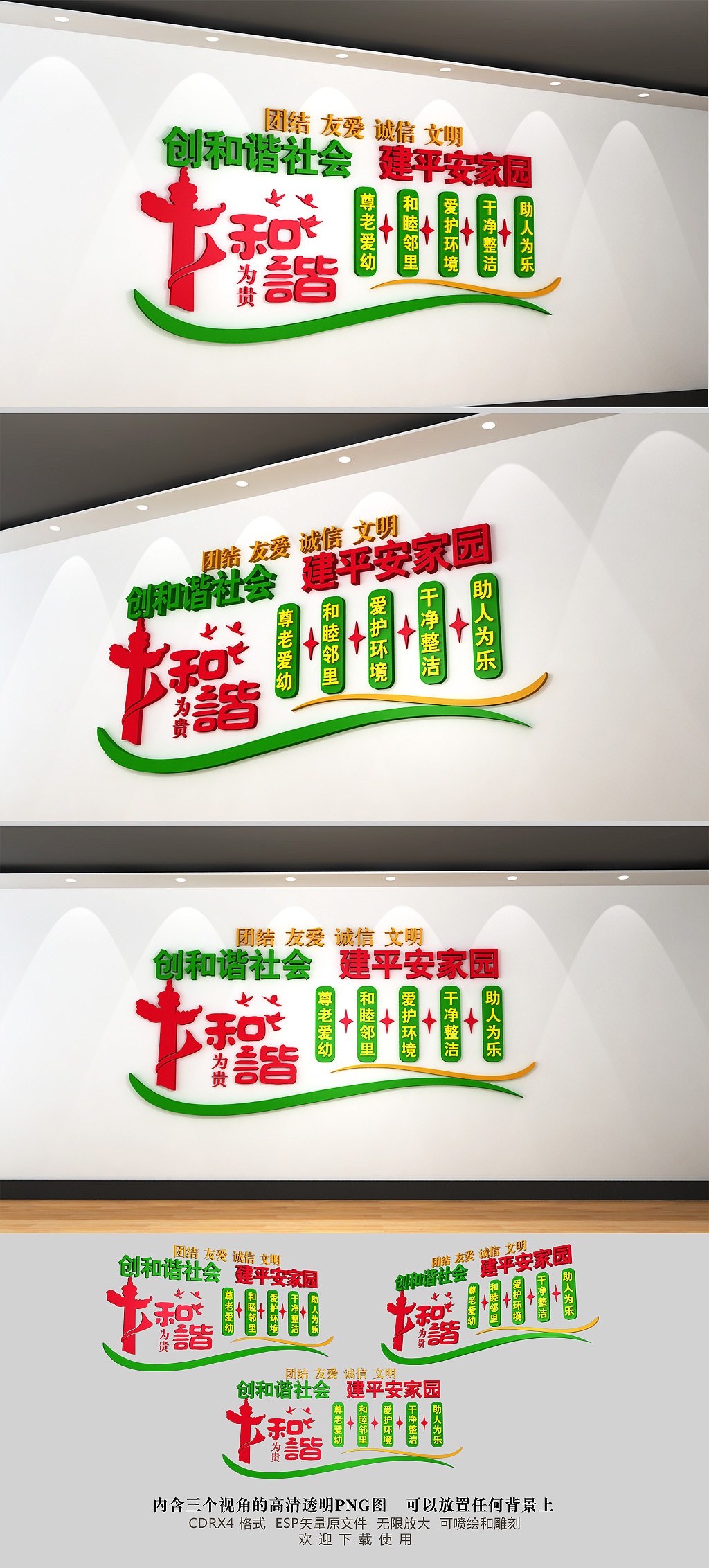 绿色创意社区墙面文化墙