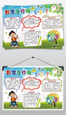 五年级读书卡手抄报|a3小学数学黑白电子手抄报小报模板