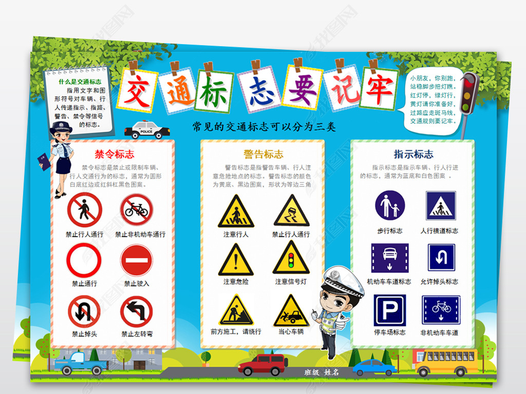 word模板电子小报交通标志要记牢下载-编号18961363-交通安全手抄报