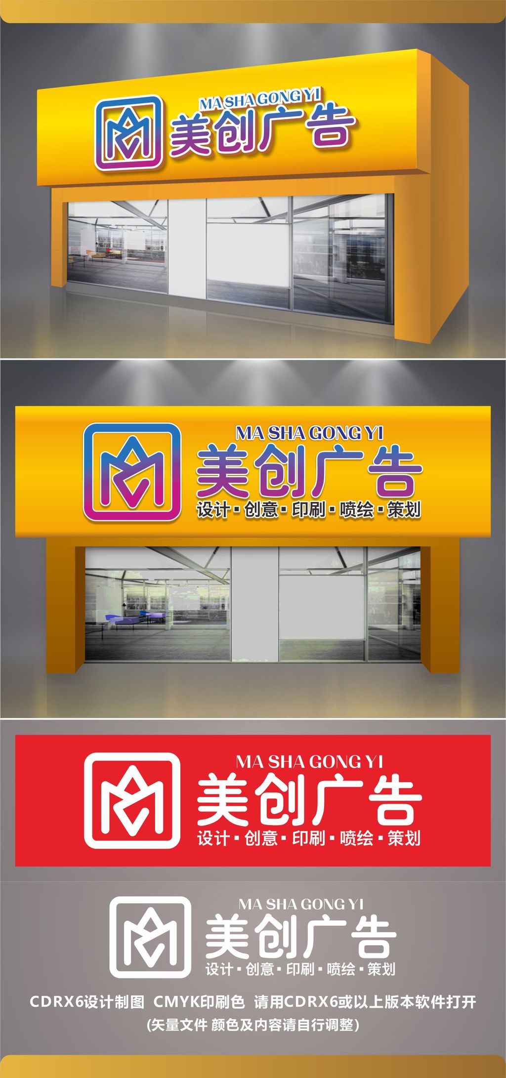 原创广告公司门头招牌设计-版权可商用