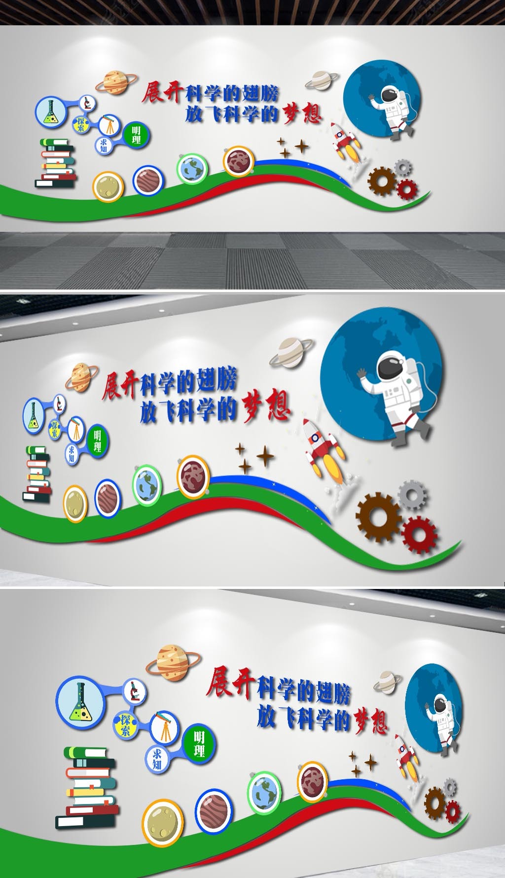 校园科普科学展板