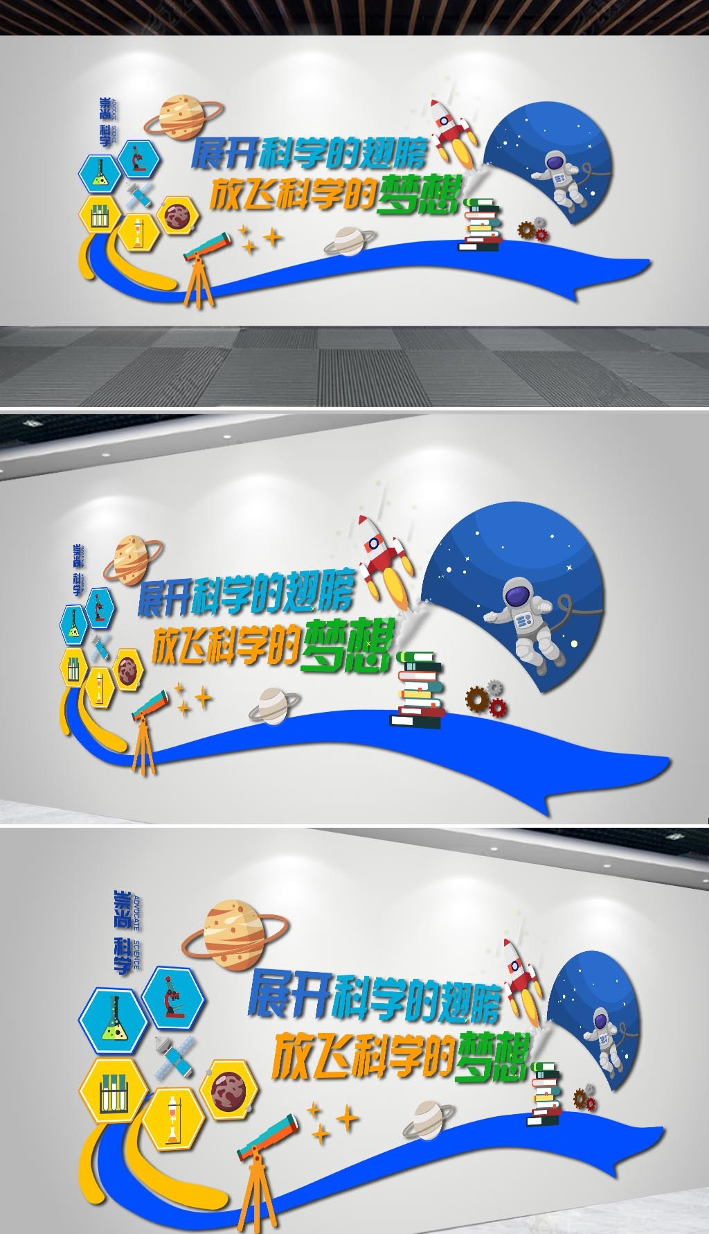 校园科技之窗展板