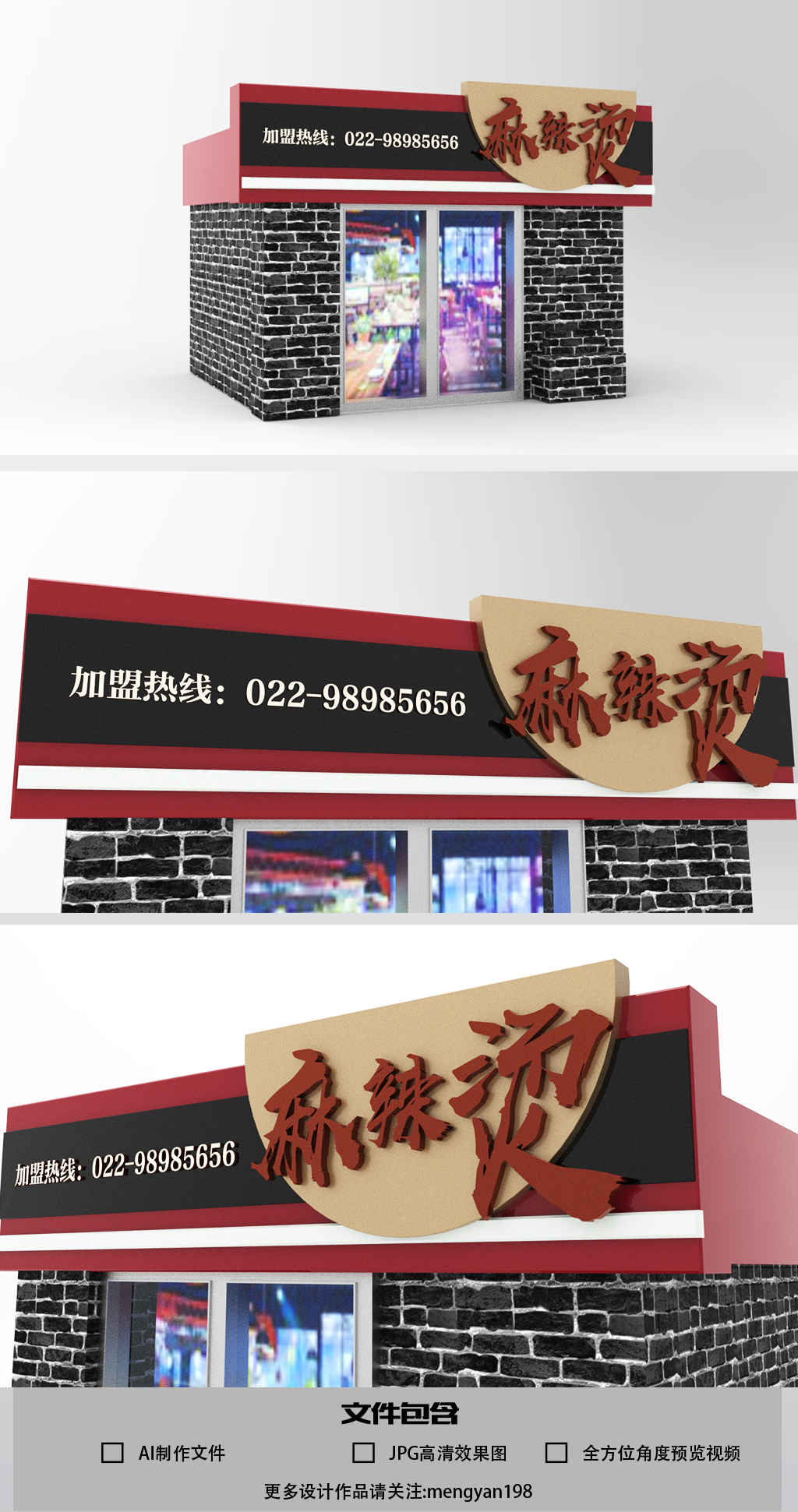 原创麻辣烫创意门头模板-版权可商用