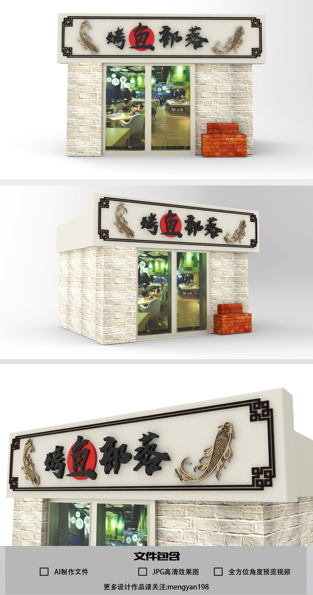 原创烤鱼部落新中式风格餐饮门头-版权可商用