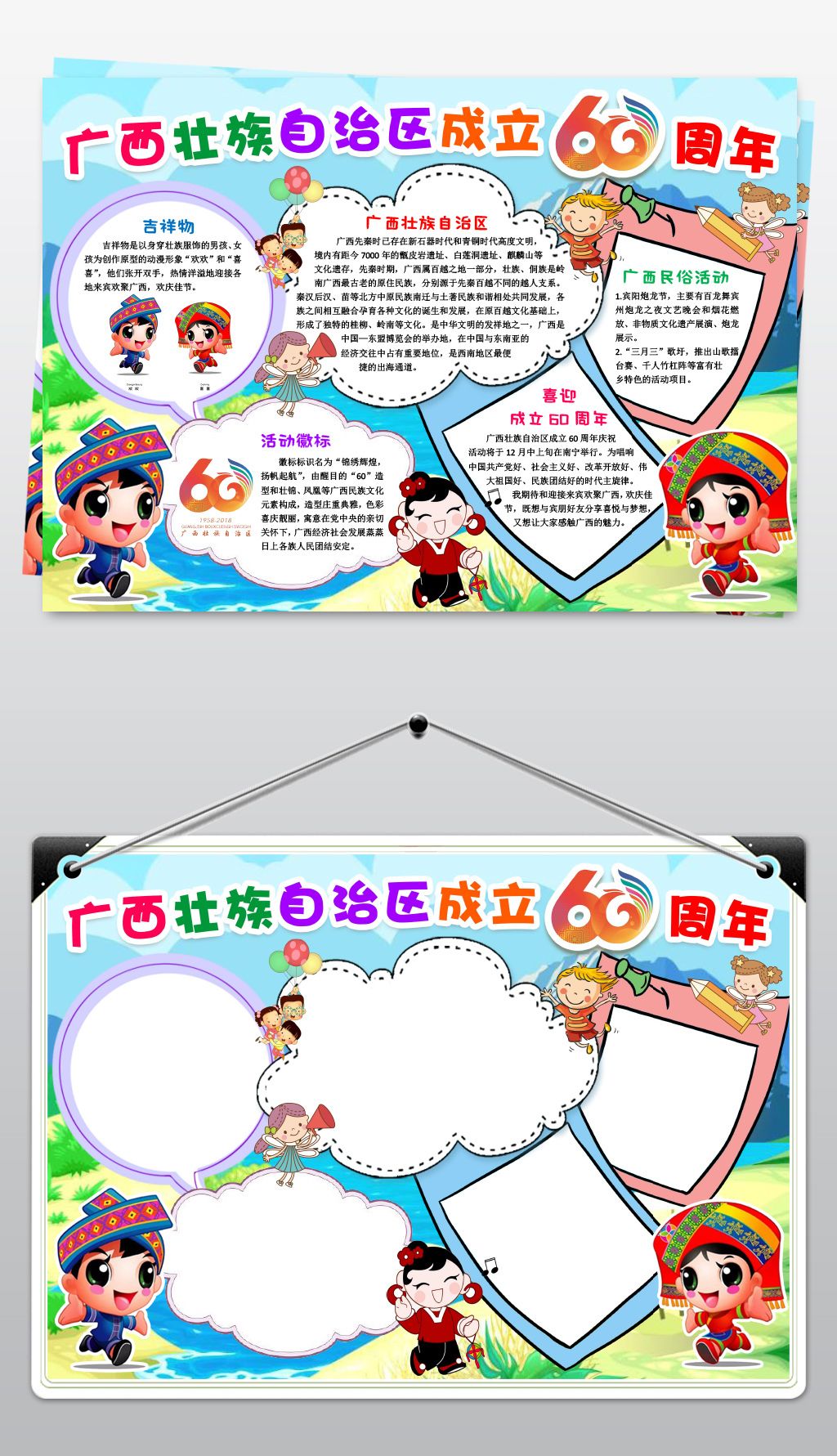 原创word广西成立六十周年广西壮族自治区成立60周年壮族手抄报小报