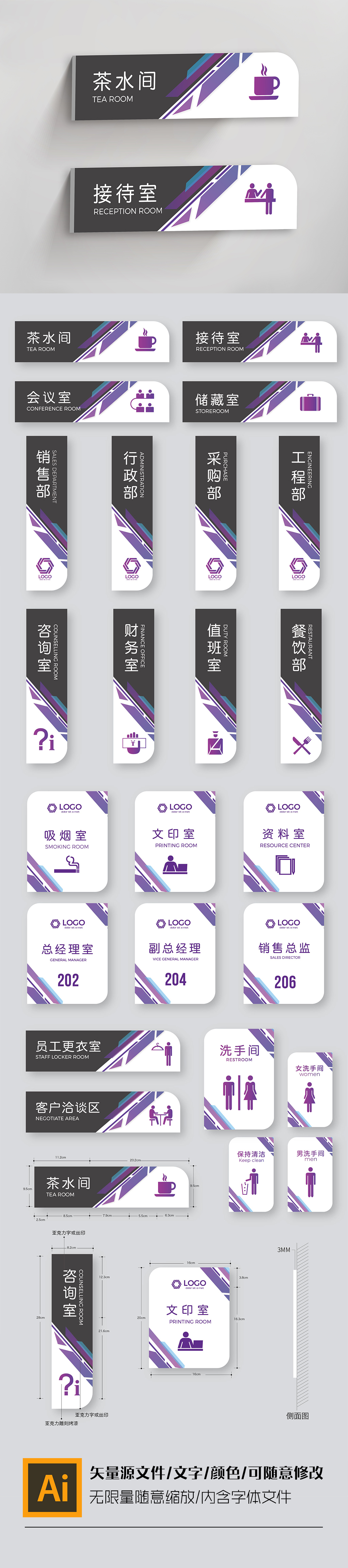 原创紫色公司企业导视牌标牌设计-版权可商用