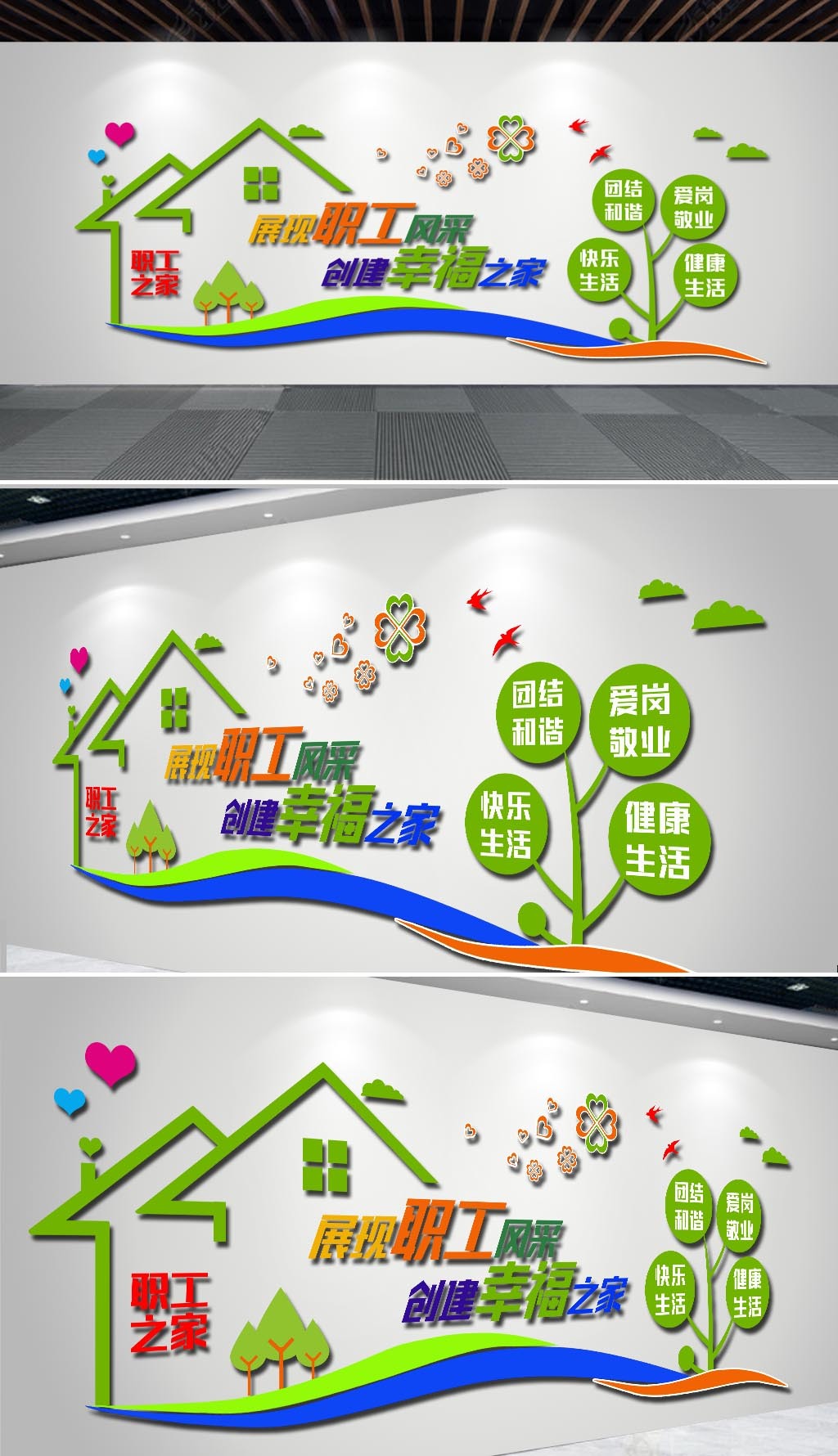原创企业社区职工之家文化墙-版权可商用