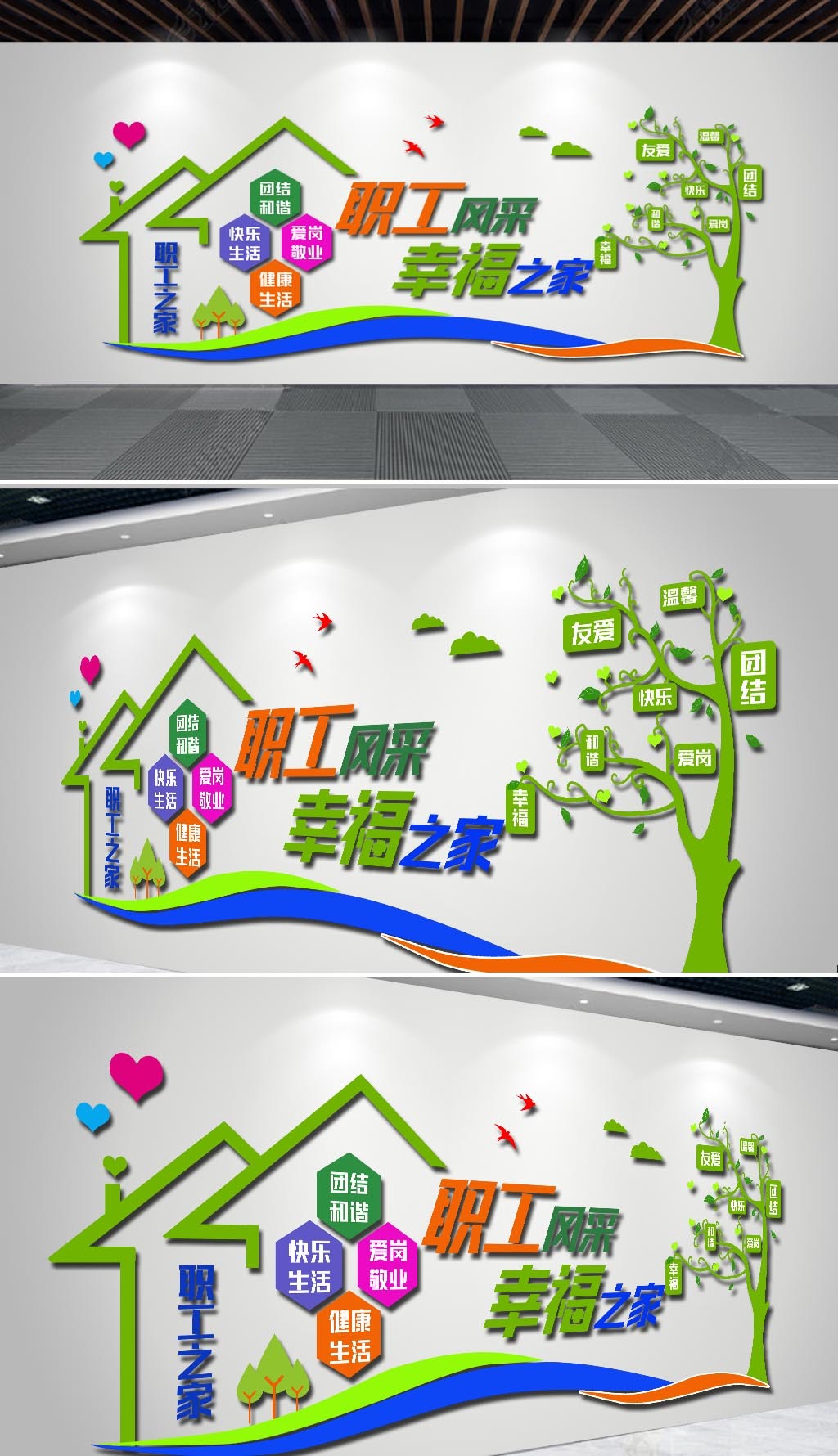 职工之家立体文化墙