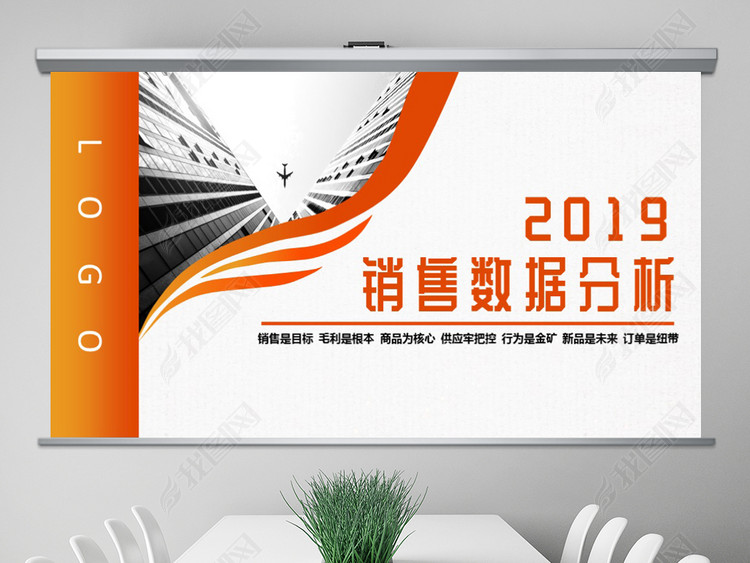 2019年终销售数据分析工作计划年终总结PPT