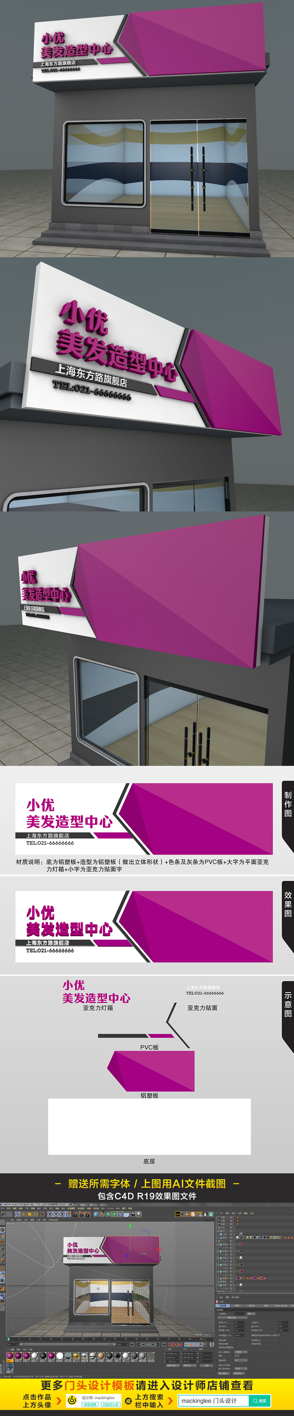 原创紫色高档美发理发造型中心店面门头设计模板-版权可商用
