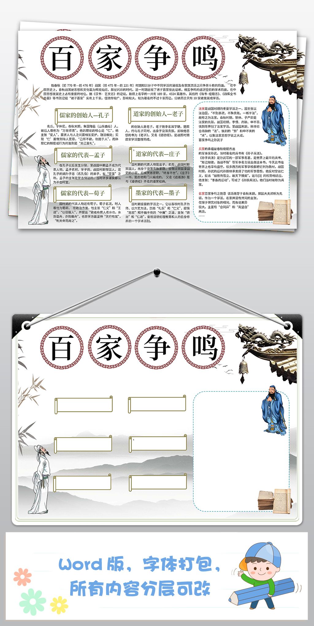 word电子小报语文诸子百家争鸣国学小报下载-编号18964835-语文手抄报