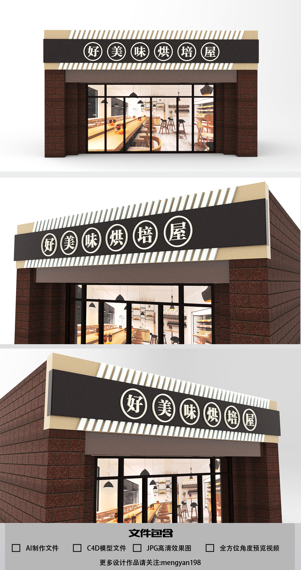 原创好美味面包糕点烘培店门头模板-版权可商用