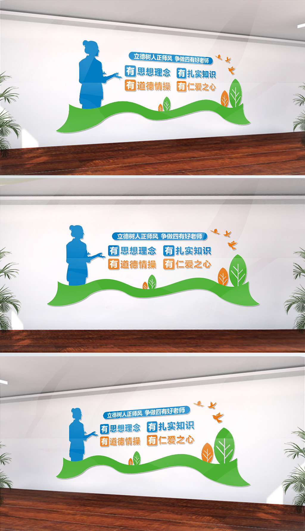 原创学校文化墙四有好老师教师师风校园文化墙-版权可商用