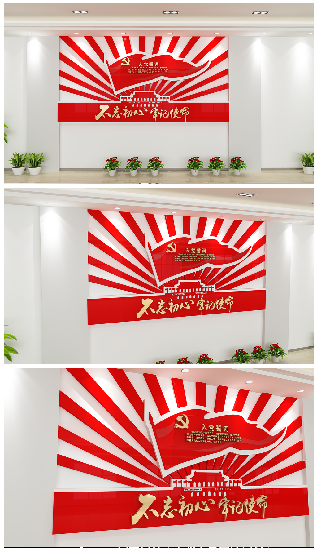 红色红旗党建活动室入党誓词文化墙