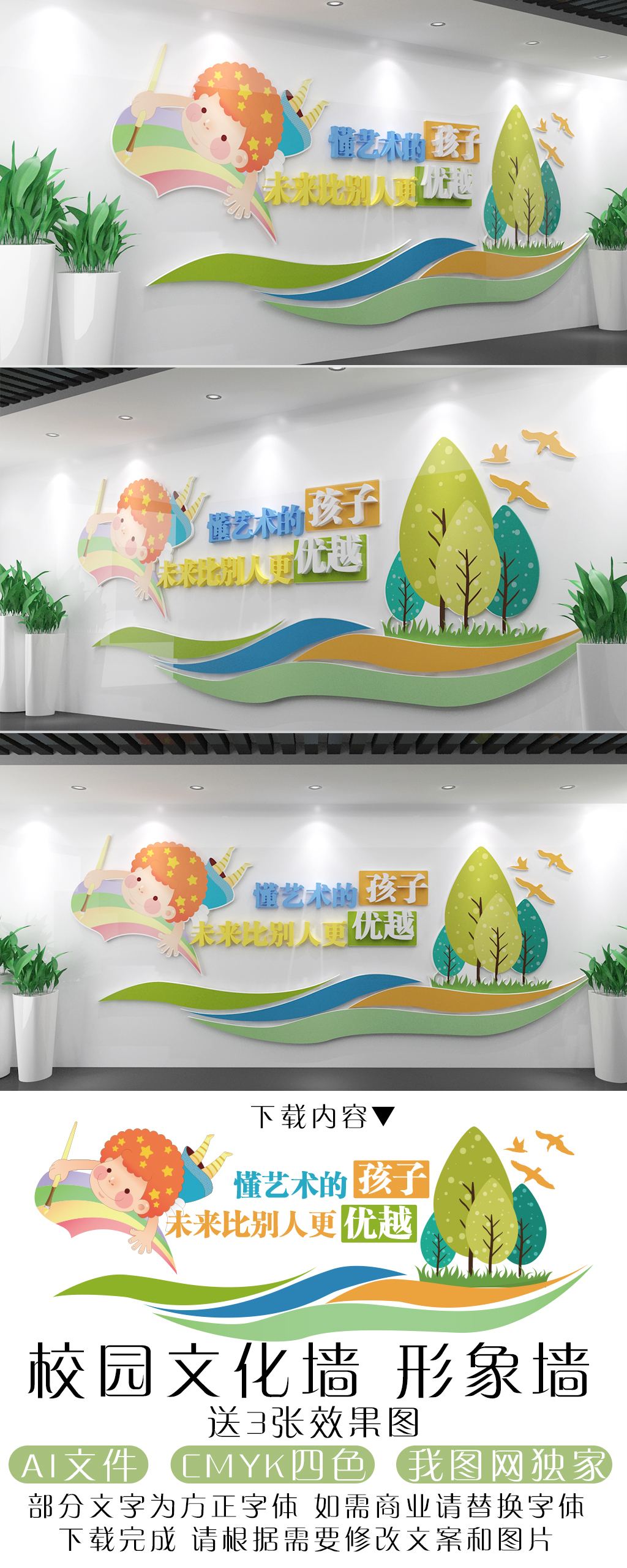 原创美术教育文化墙-版权可商用