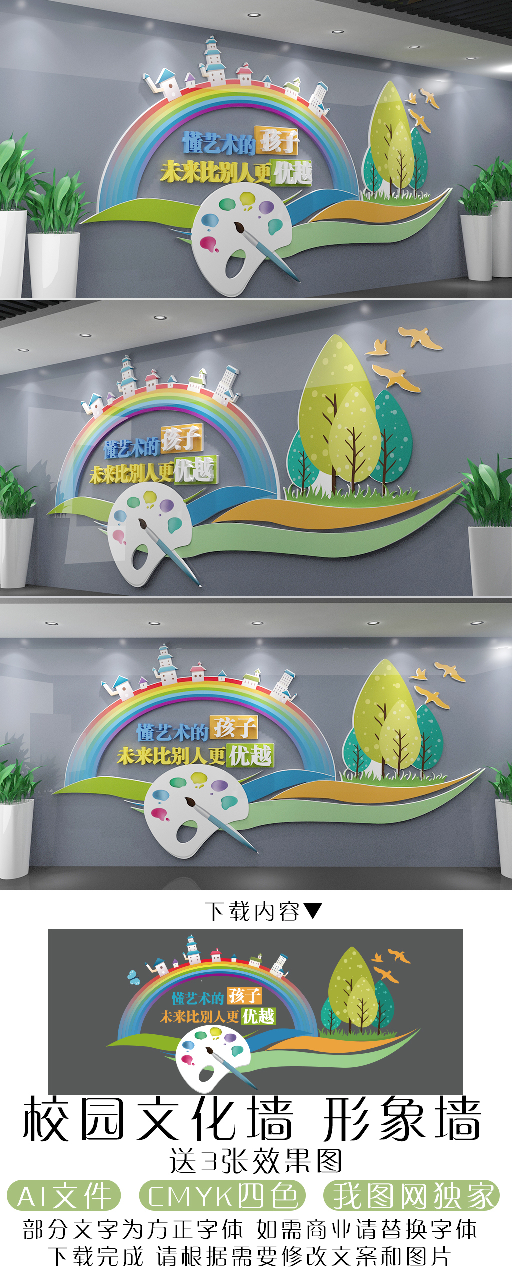原创美术教育文化墙-版权可商用