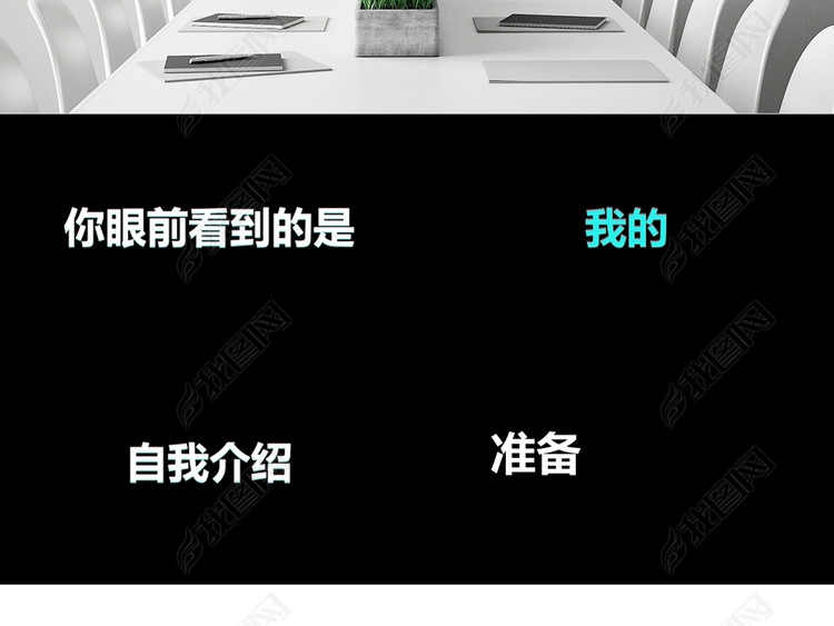 抖音快闪风特效动画自我介绍ppt模板