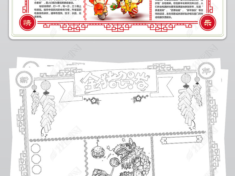 猪年春节元旦年俗知识小报手抄报模板