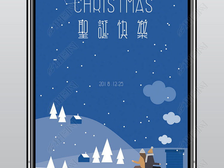 2019简约大气圣诞节手机海报PSD模板