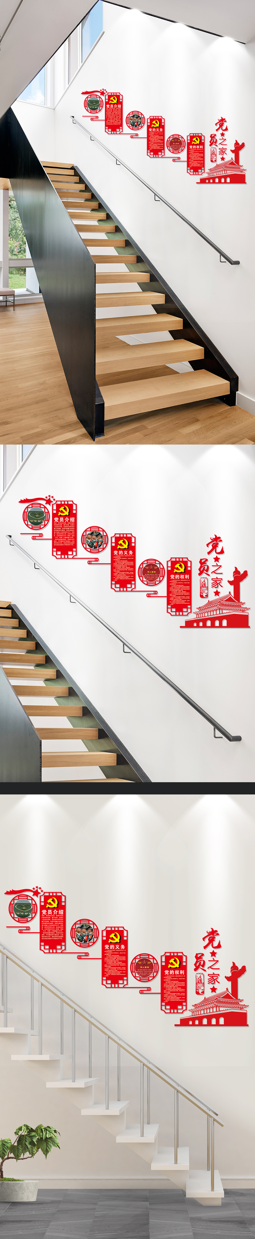 简洁党员之家楼道文化墙展板