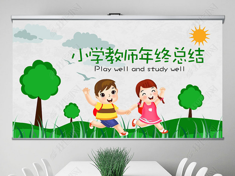 插画卡通风中小学校长教师年终工作总结PPT动