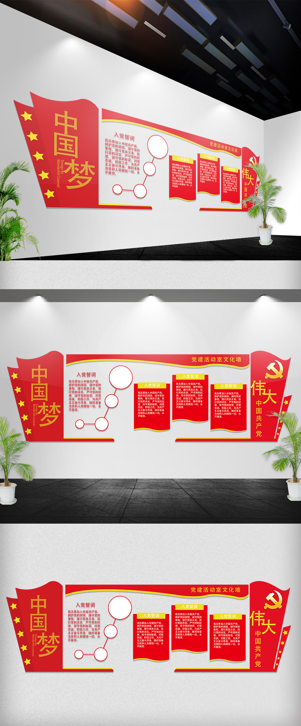 伟大中国共产党党建文化墙