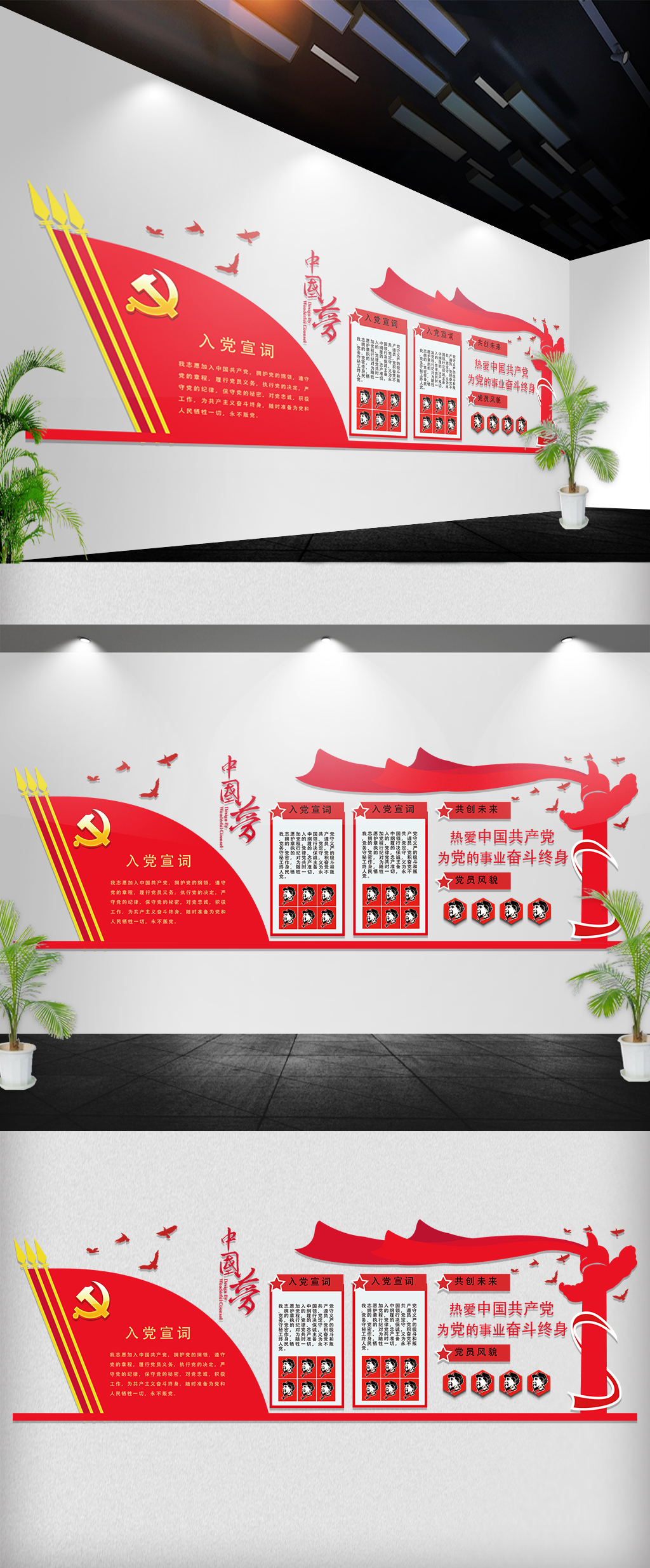 原创中国梦创意文化墙