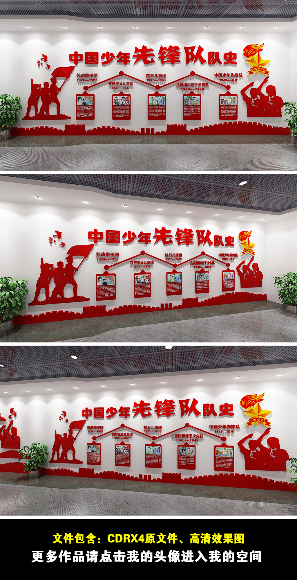 原创学校少先队发展历程学校文化墙少先队展厅-版权可商用
